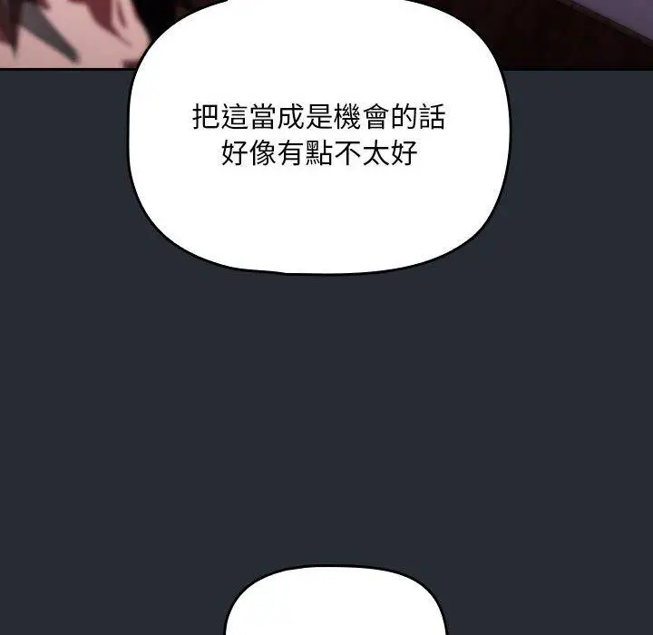漫画《欢迎加入粉丝团！》第16话第112张图