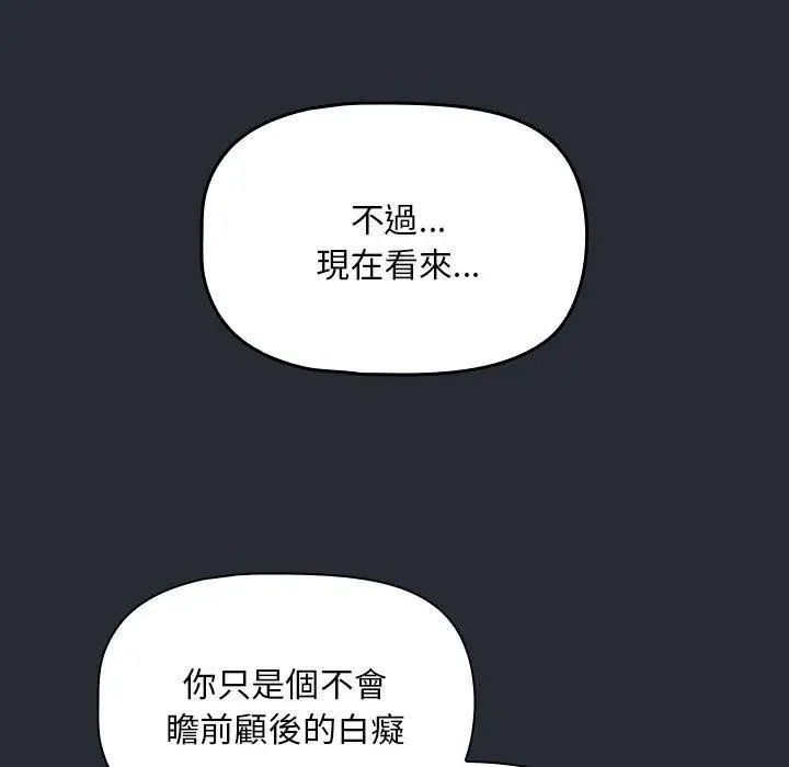 漫画《欢迎加入粉丝团！》第16话第115张图