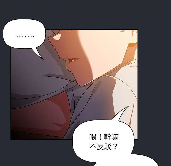 漫画《欢迎加入粉丝团！》第16话第119张图