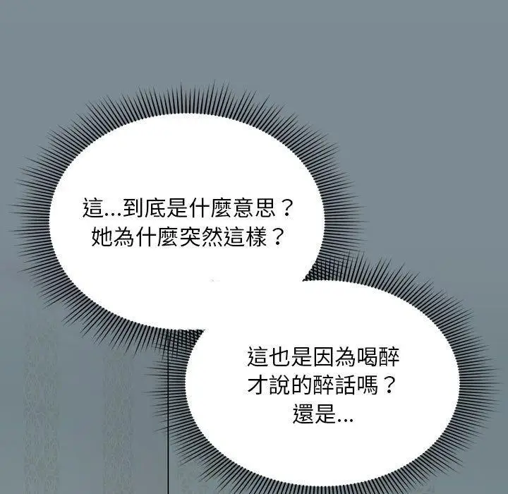 漫画《欢迎加入粉丝团！》第16话第13张图