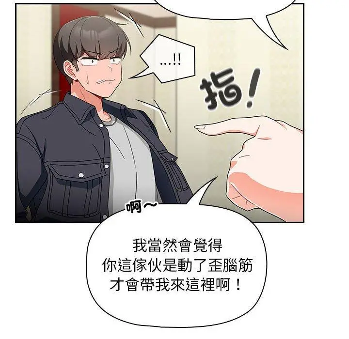 漫画《欢迎加入粉丝团！》第16话第16张图