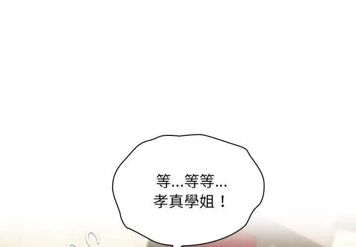 漫画《欢迎加入粉丝团！》第16话第2张图