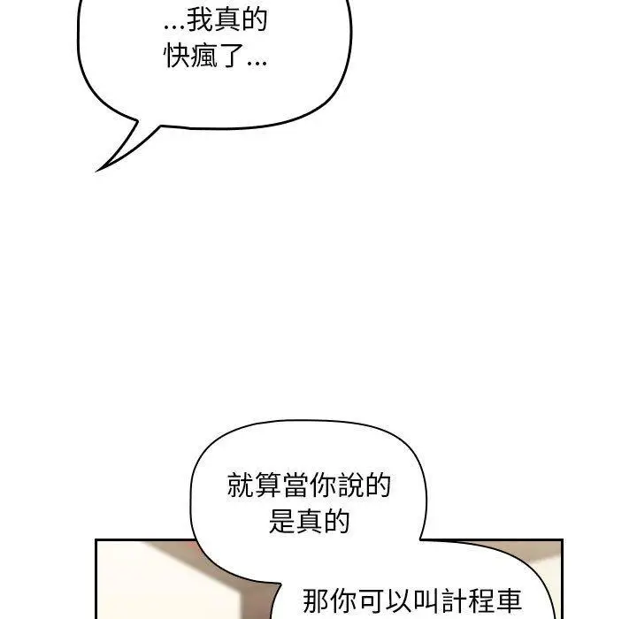 漫画《欢迎加入粉丝团！》第16话第23张图