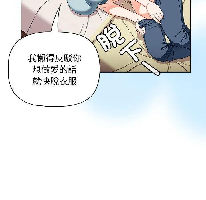 漫画《欢迎加入粉丝团！》第16话第32张图