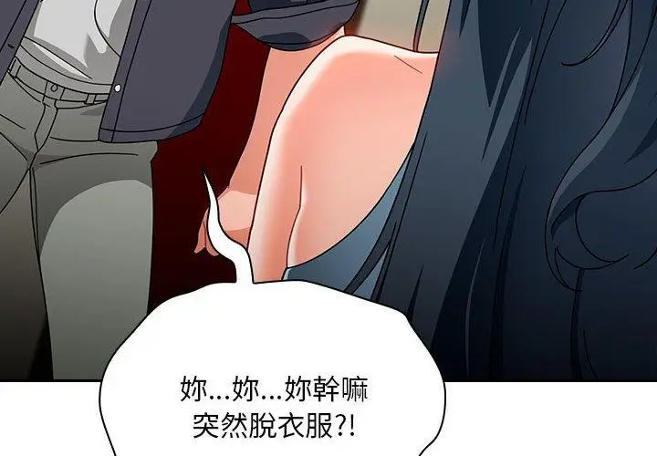 漫画《欢迎加入粉丝团！》第16话第4张图