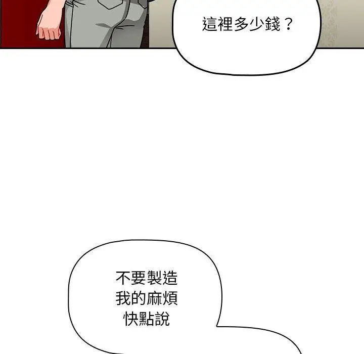 漫画《欢迎加入粉丝团！》第16话第44张图