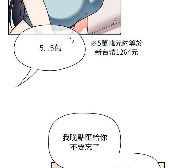 漫画《欢迎加入粉丝团！》第16话第46张图