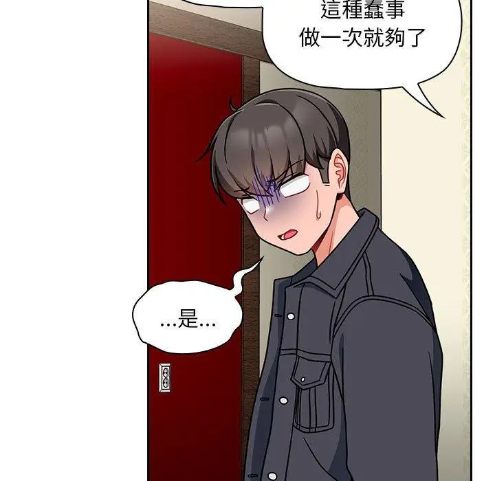 漫画《欢迎加入粉丝团！》第16话第47张图