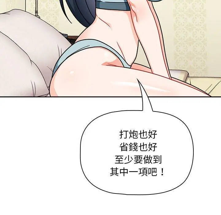 漫画《欢迎加入粉丝团！》第16话第50张图