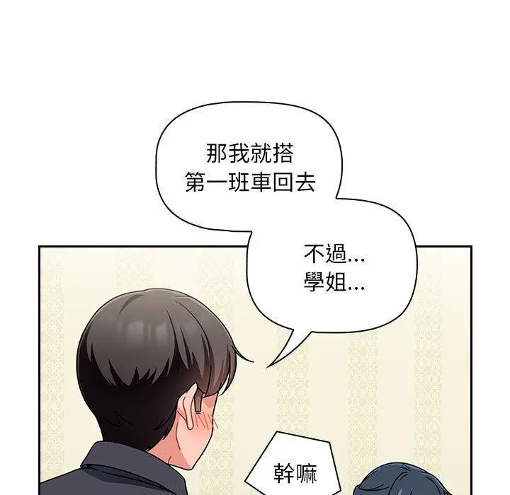 漫画《欢迎加入粉丝团！》第16话第53张图
