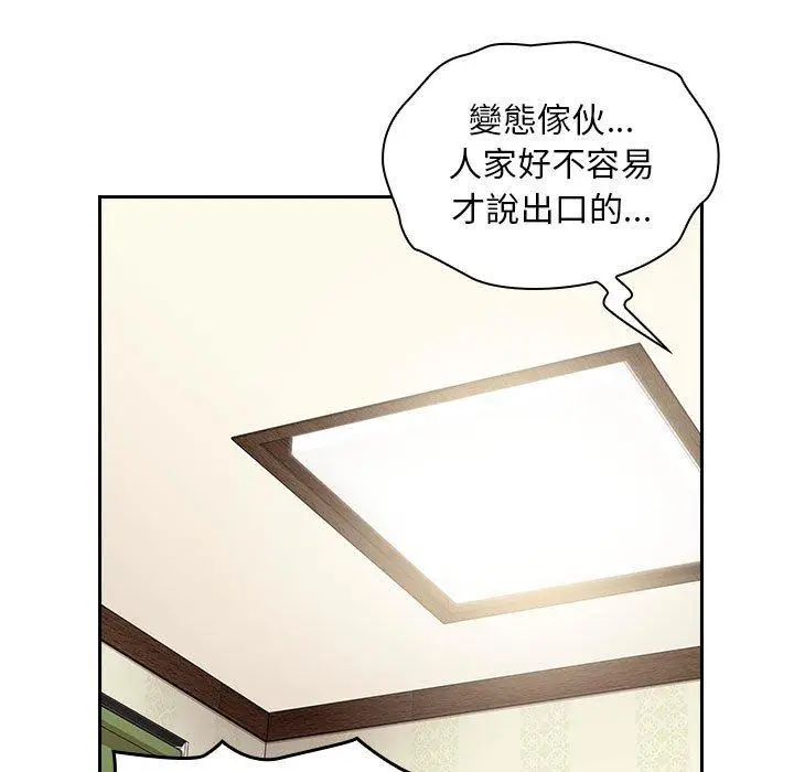 漫画《欢迎加入粉丝团！》第16话第59张图