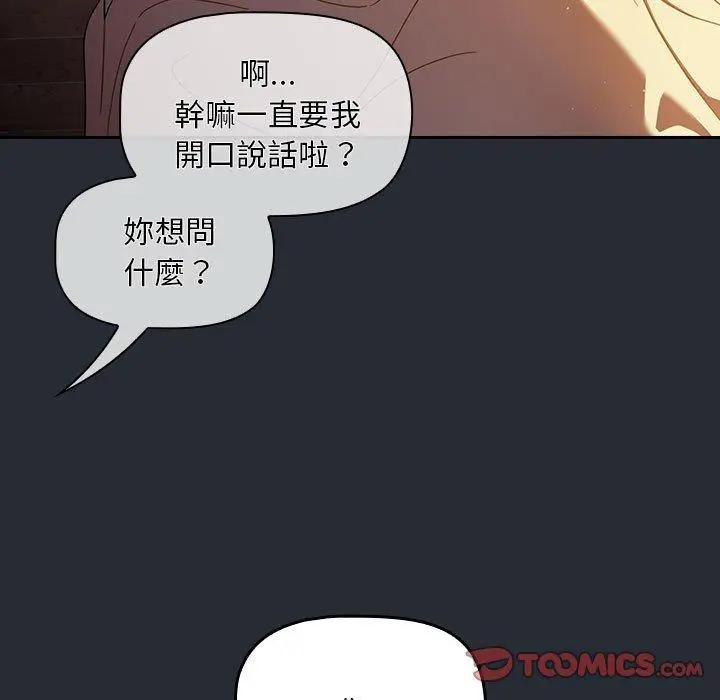 漫画《欢迎加入粉丝团！》第16话第75张图