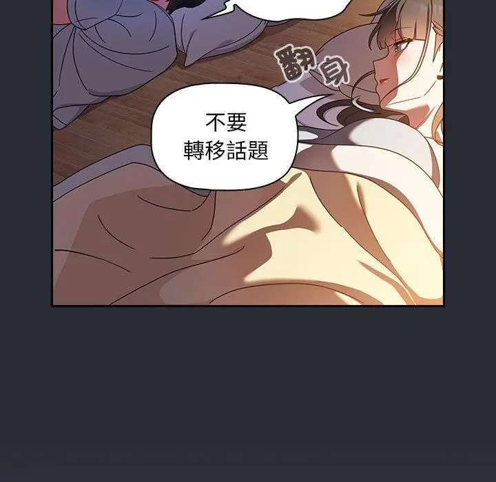 漫画《欢迎加入粉丝团！》第16话第79张图
