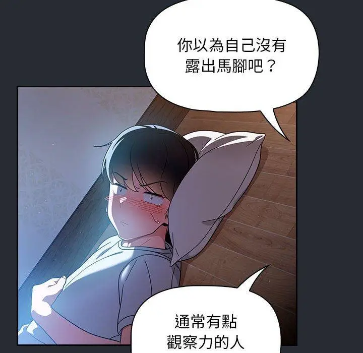 漫画《欢迎加入粉丝团！》第16话第84张图