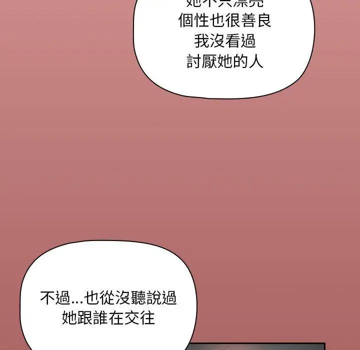 漫画《欢迎加入粉丝团！》第16话第88张图