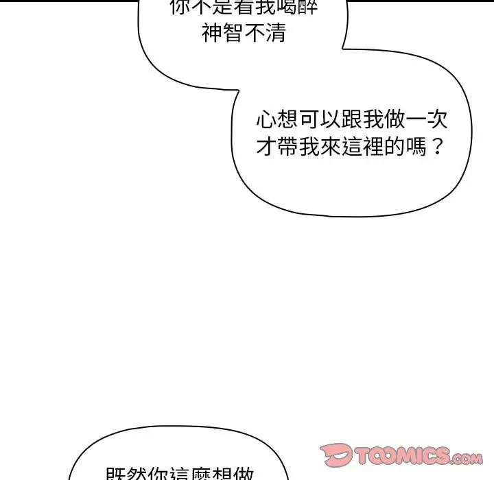 漫画《欢迎加入粉丝团！》第16话第9张图