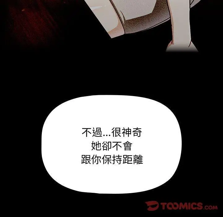 漫画《欢迎加入粉丝团！》第16话第93张图