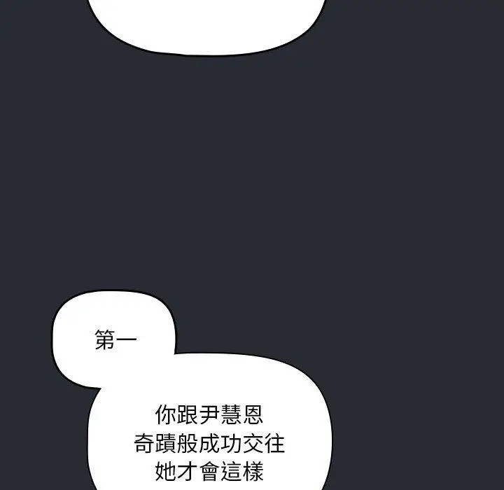 漫画《欢迎加入粉丝团！》第16话第97张图