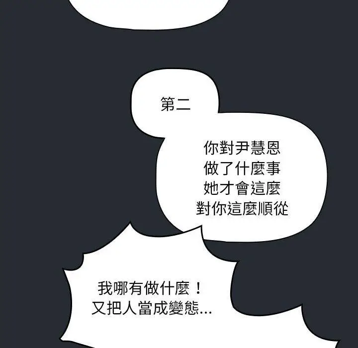漫画《欢迎加入粉丝团！》第16话第98张图