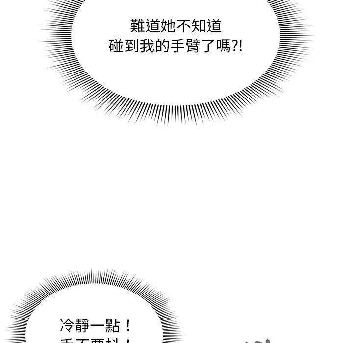 漫画《欢迎加入粉丝团！》第17话第101张图