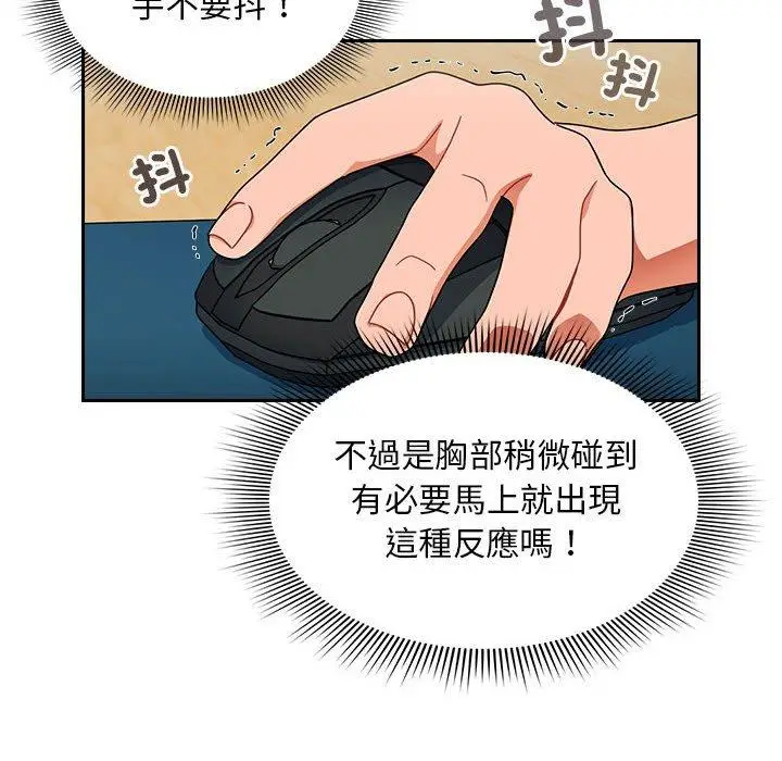 漫画《欢迎加入粉丝团！》第17话第102张图