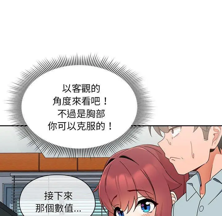 漫画《欢迎加入粉丝团！》第17话第103张图