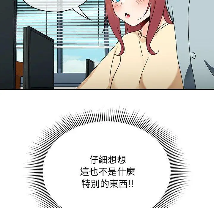 漫画《欢迎加入粉丝团！》第17话第104张图