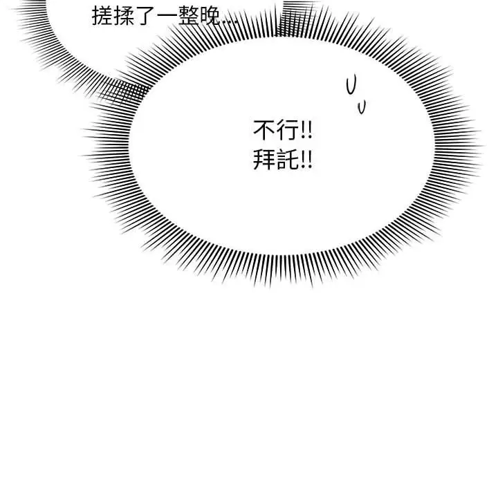 漫画《欢迎加入粉丝团！》第17话第110张图