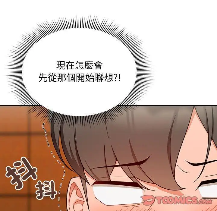 漫画《欢迎加入粉丝团！》第17话第111张图