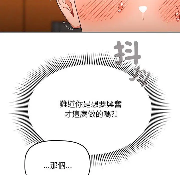 漫画《欢迎加入粉丝团！》第17话第112张图