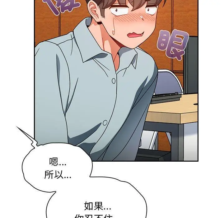 漫画《欢迎加入粉丝团！》第17话第119张图