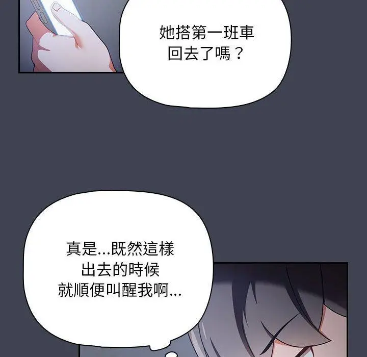 漫画《欢迎加入粉丝团！》第17话第12张图