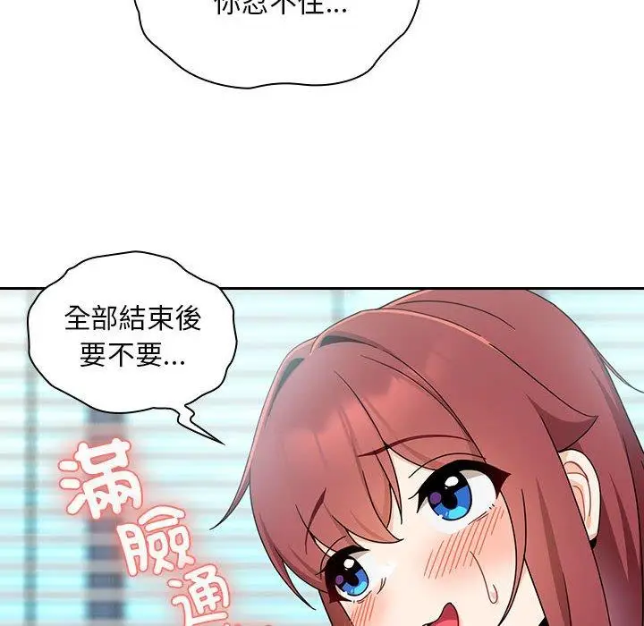 漫画《欢迎加入粉丝团！》第17话第120张图