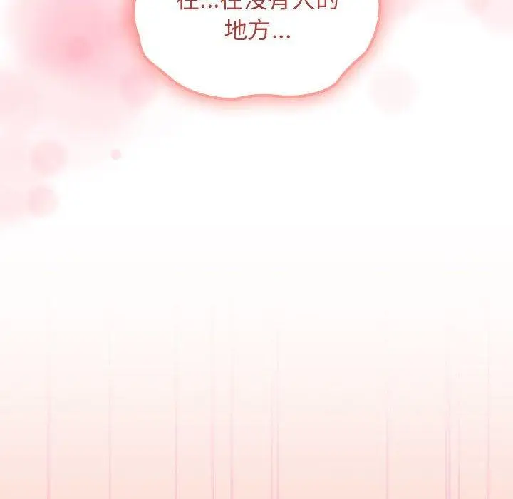 漫画《欢迎加入粉丝团！》第17话第122张图