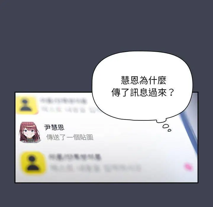 漫画《欢迎加入粉丝团！》第17话第14张图