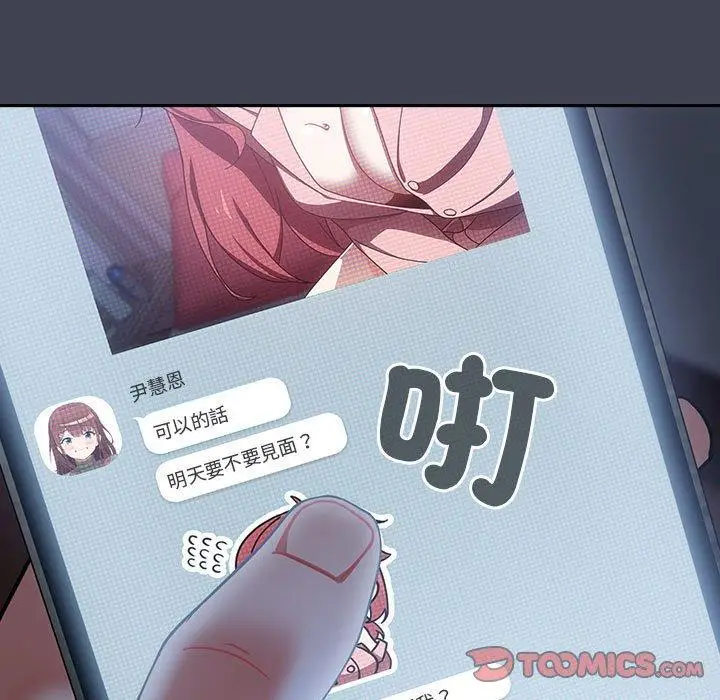 漫画《欢迎加入粉丝团！》第17话第15张图