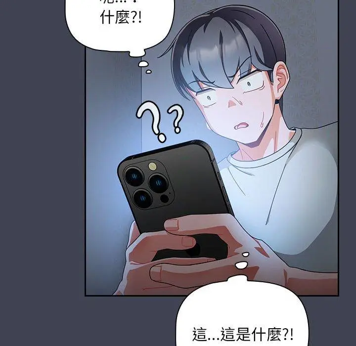 漫画《欢迎加入粉丝团！》第17话第18张图