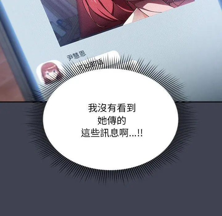 漫画《欢迎加入粉丝团！》第17话第20张图