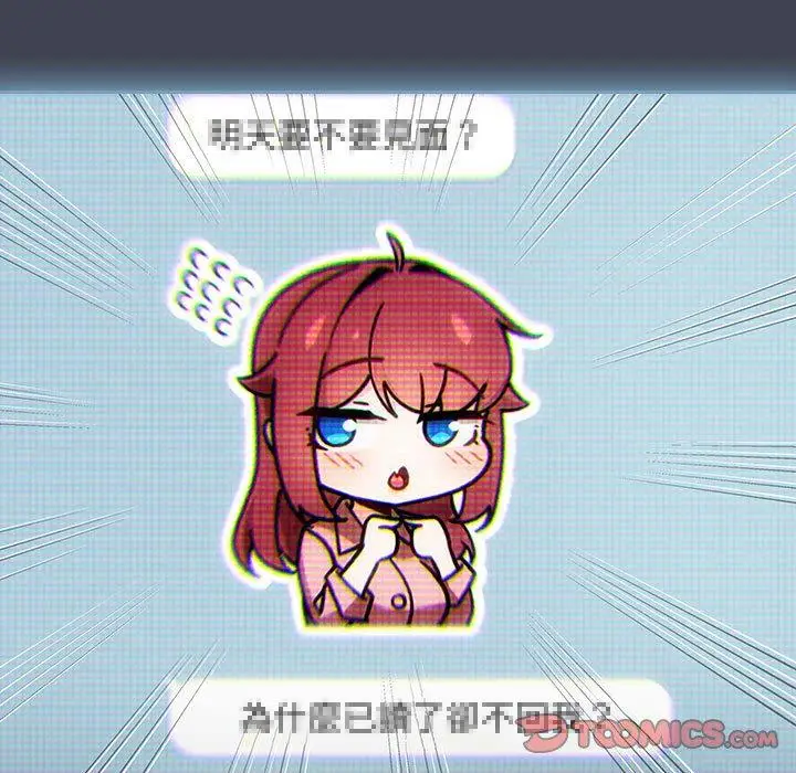 漫画《欢迎加入粉丝团！》第17话第21张图
