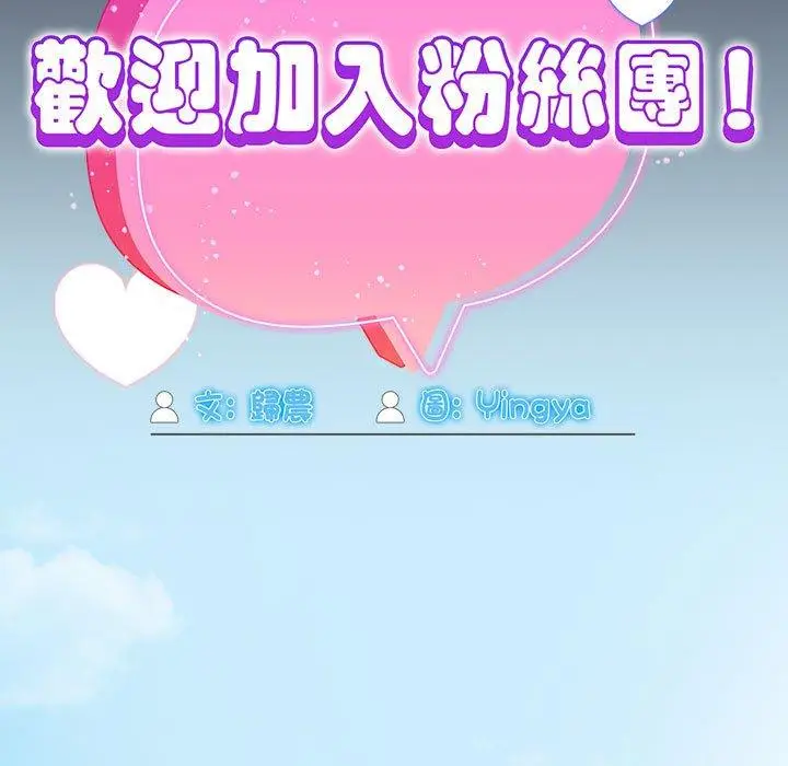 漫画《欢迎加入粉丝团！》第17话第29张图