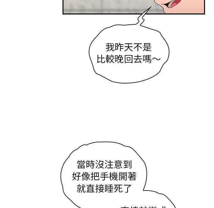 漫画《欢迎加入粉丝团！》第17话第38张图