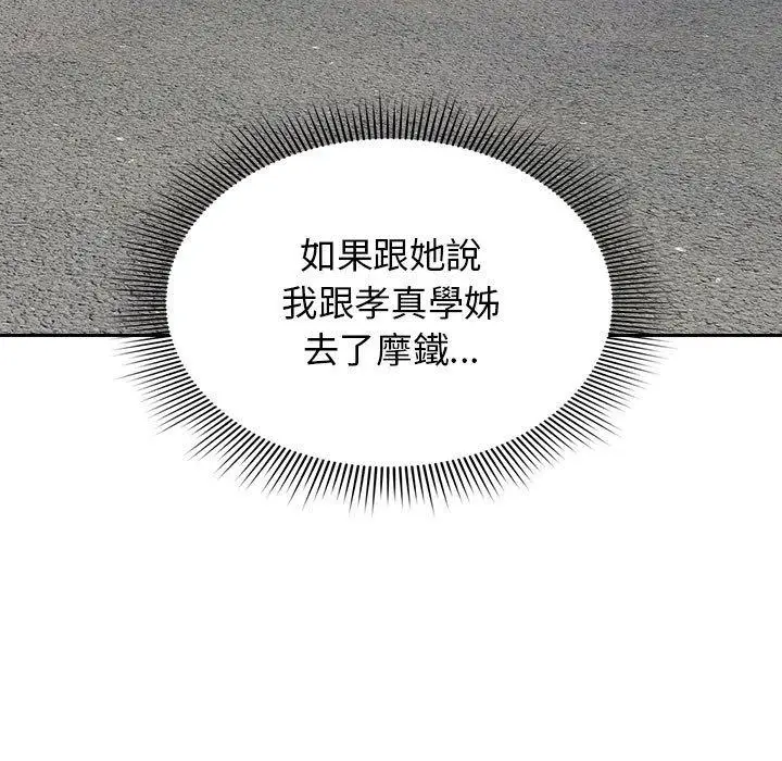 漫画《欢迎加入粉丝团！》第17话第41张图