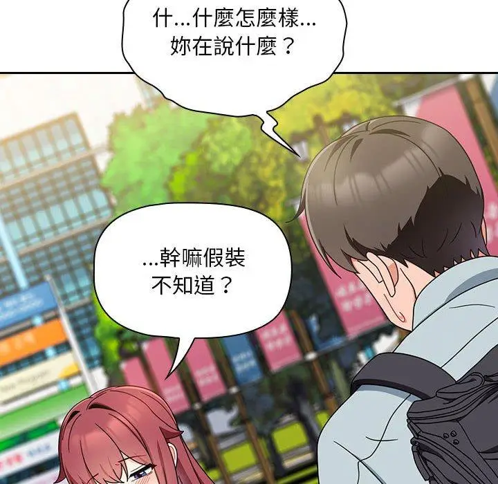 漫画《欢迎加入粉丝团！》第17话第46张图