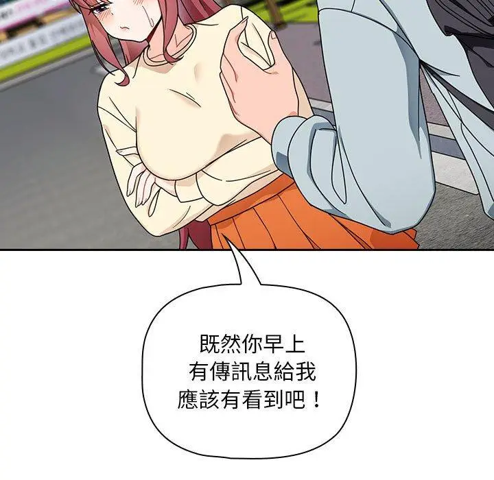 漫画《欢迎加入粉丝团！》第17话第47张图
