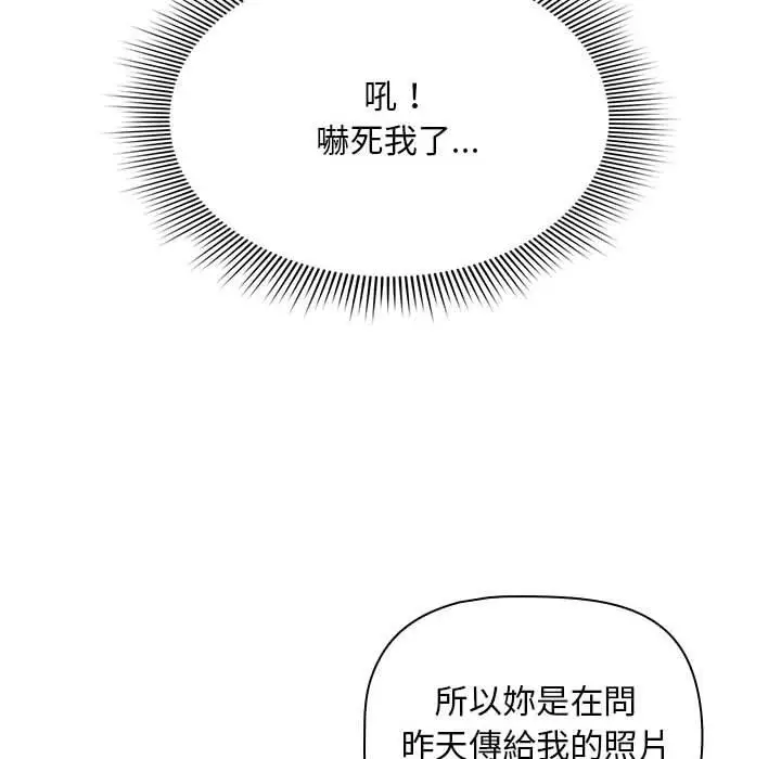 漫画《欢迎加入粉丝团！》第17话第50张图