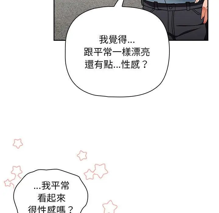 漫画《欢迎加入粉丝团！》第17话第53张图