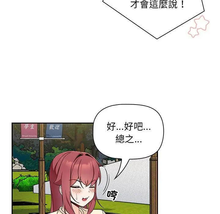 漫画《欢迎加入粉丝团！》第17话第55张图