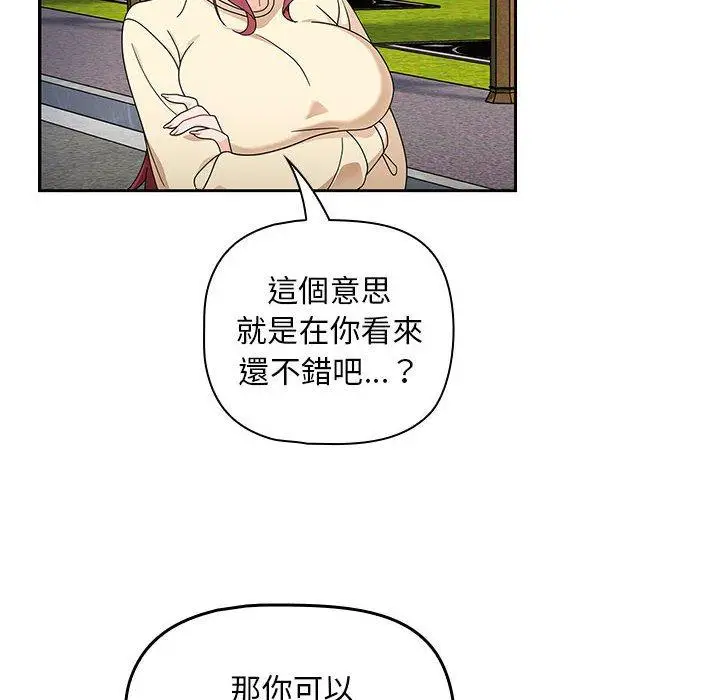 漫画《欢迎加入粉丝团！》第17话第56张图