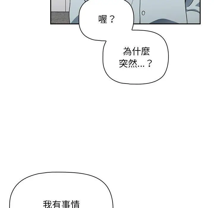 漫画《欢迎加入粉丝团！》第17话第58张图