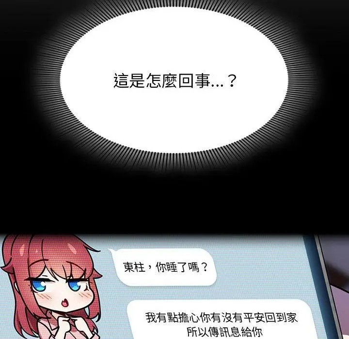 漫画《欢迎加入粉丝团！》第17话第72张图